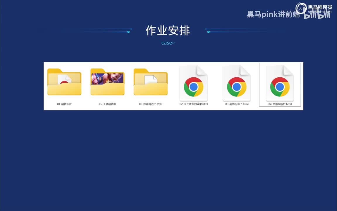 113-第四篇交互动效设计作业布置