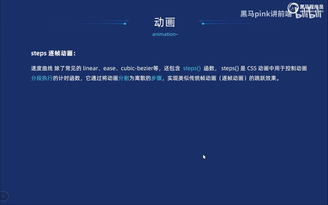 105-动画animation-逐帧动画以及仿手机360逐帧案例