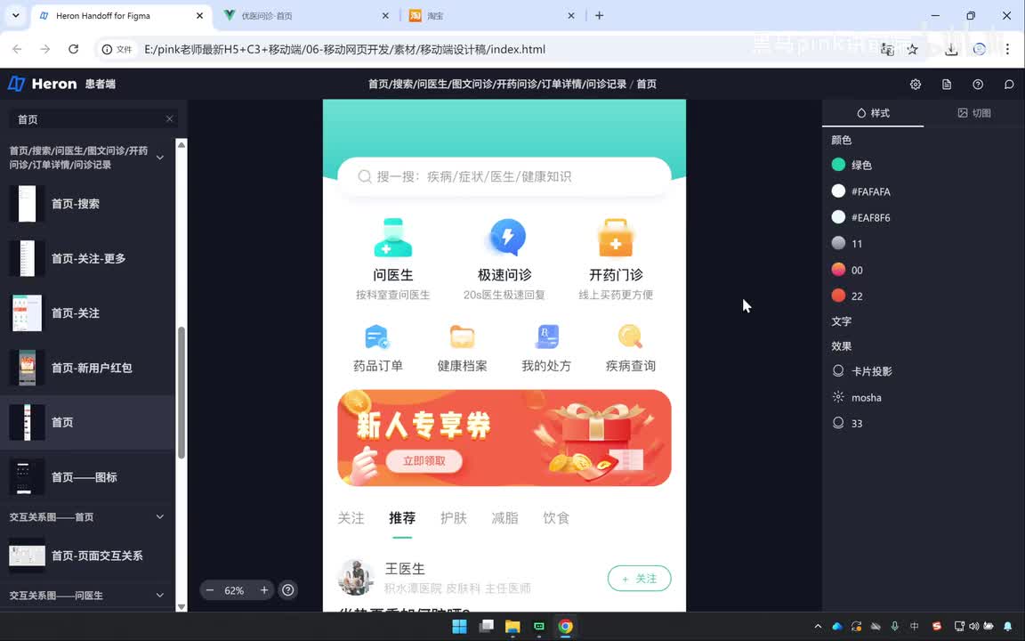 144-优医问诊项目-导航栏第二行完成制作