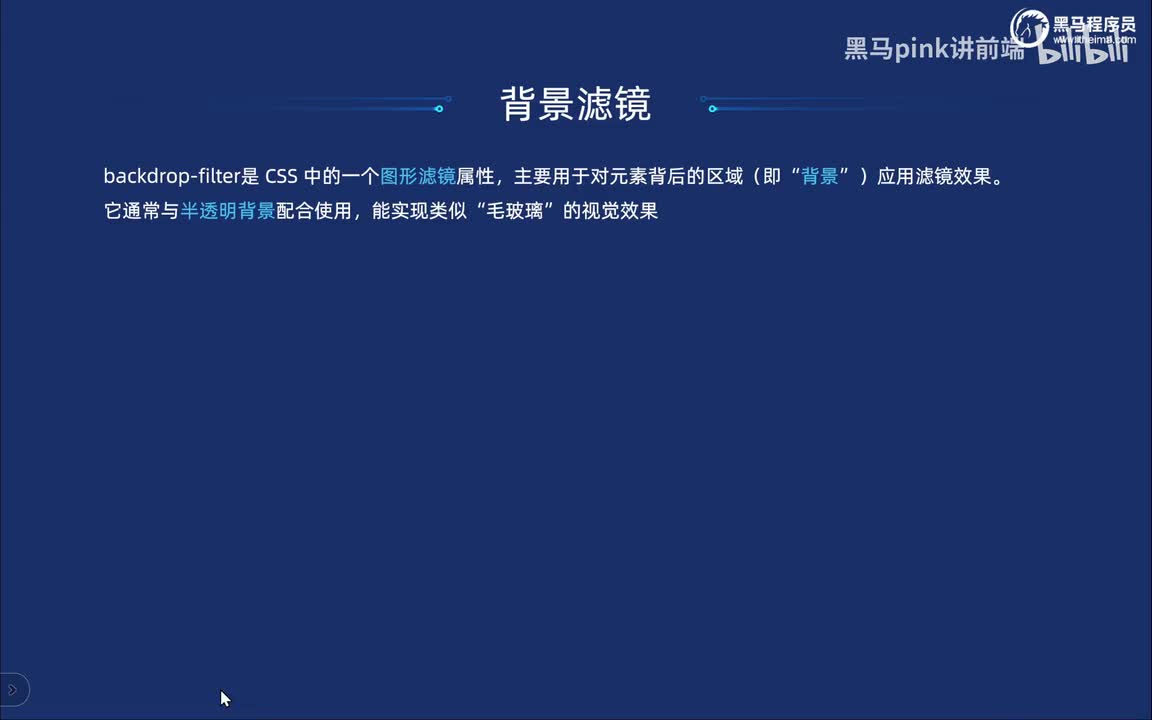 123-背景滤镜backdrop-filter