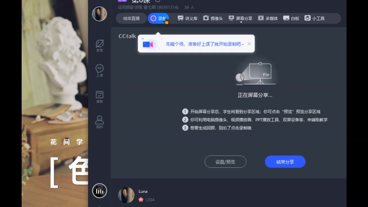 8、第6课 照片色彩搭配方法