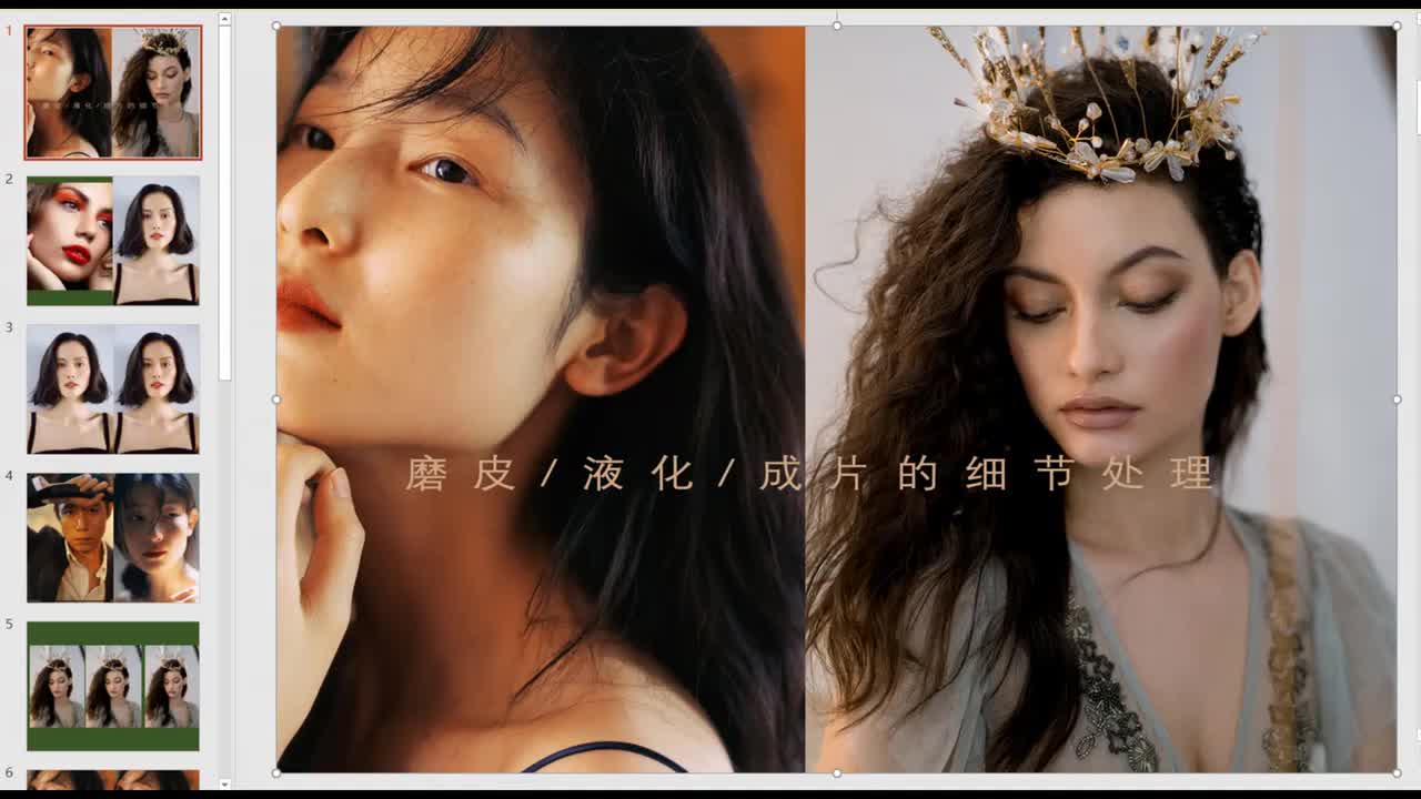 18、第15课 磨皮液化