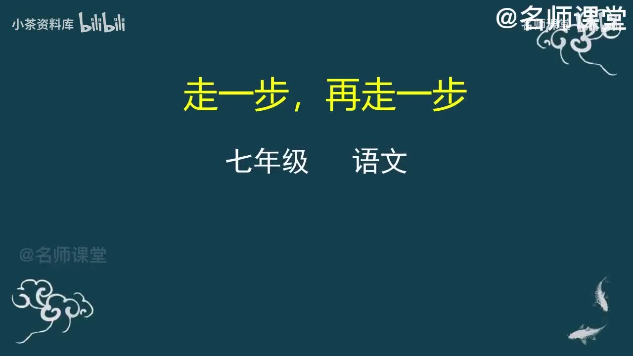 第21课时 走一步，再走一步