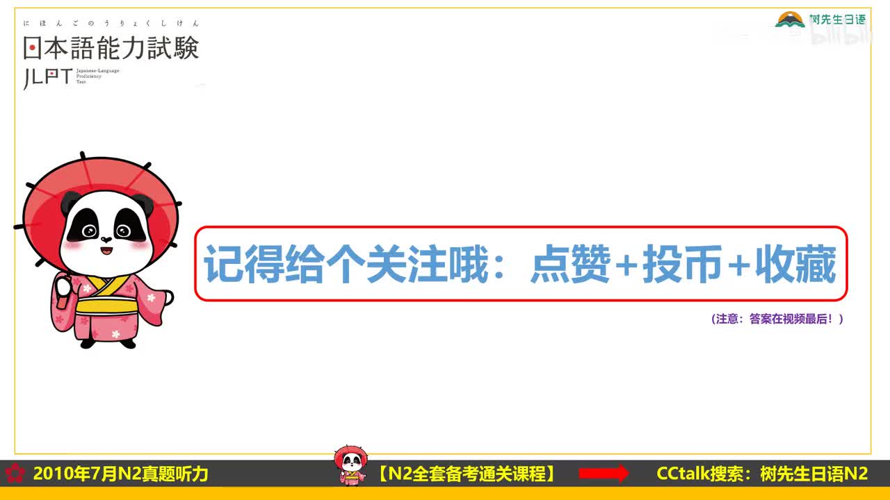 2010年7月N2听力视频