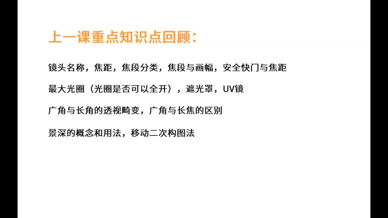 4、第2课 人像常用焦段和镜头