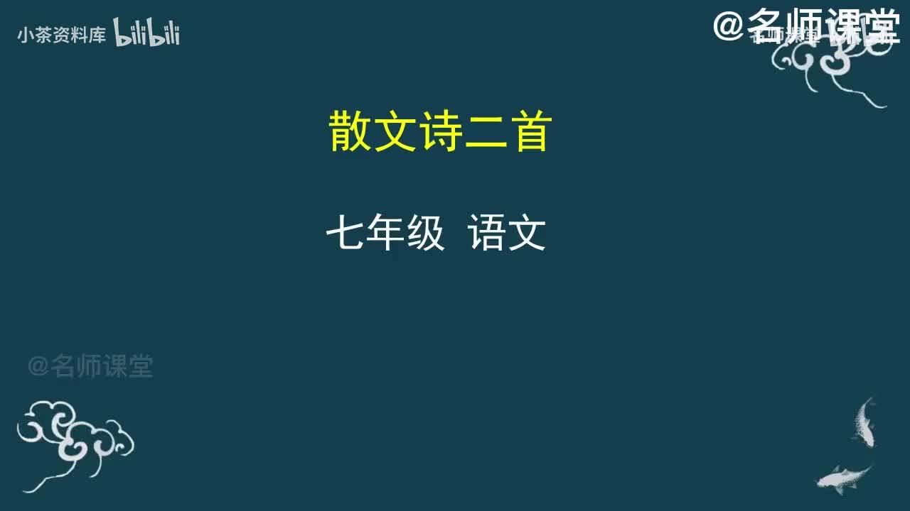 第9课时 散文诗二首