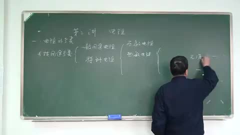 2.第二、三讲：电阻、电容