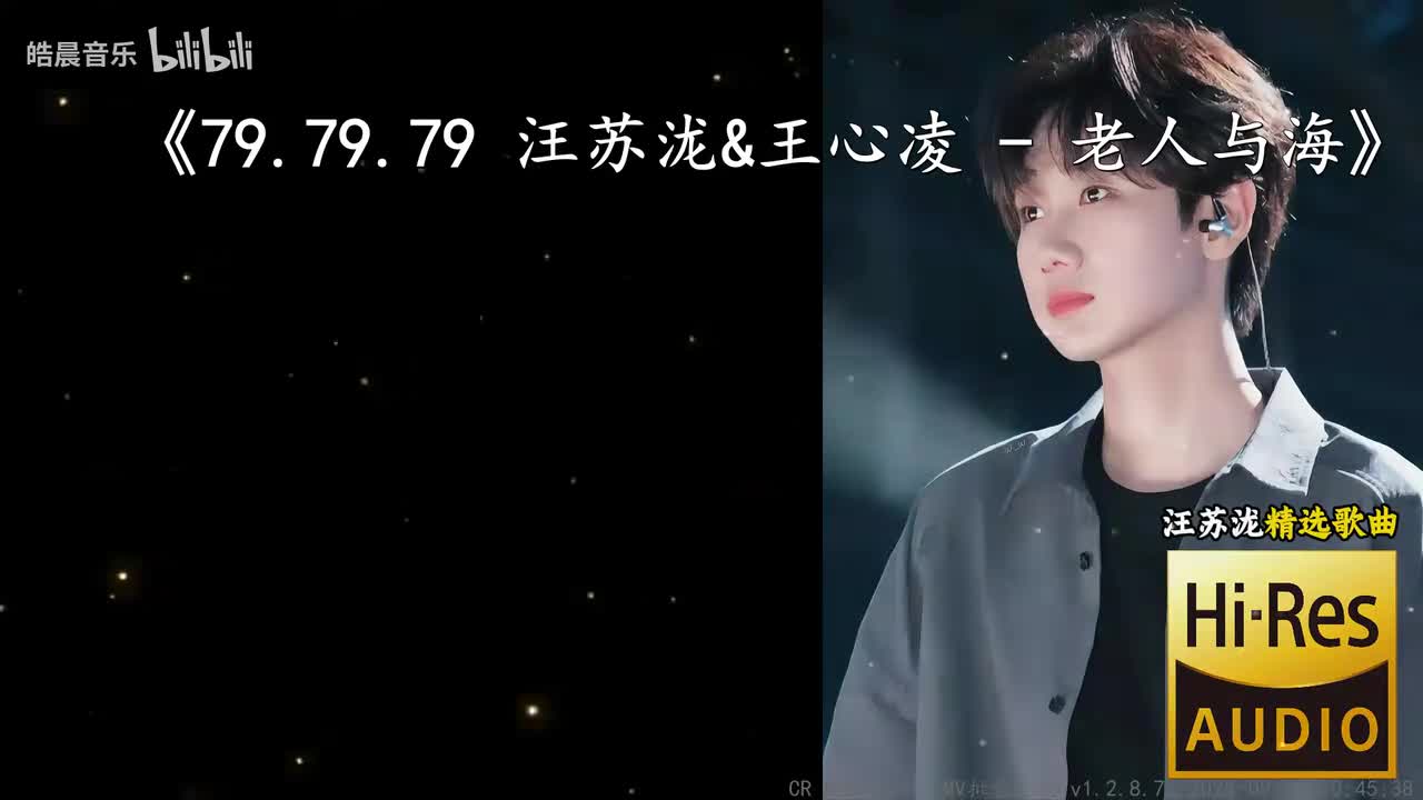 79.79.79 汪苏泷&王心凌 - 老人与海