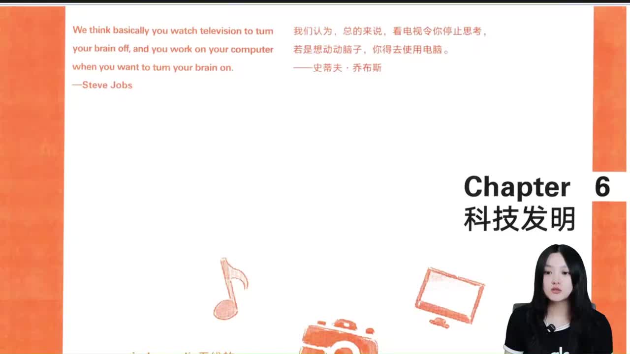 Chapter6科技发展