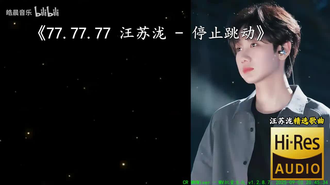 77.77.77 汪苏泷 - 停止跳动