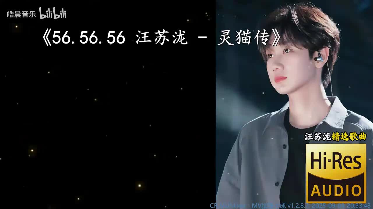 56.56.56 汪苏泷 - 灵猫传