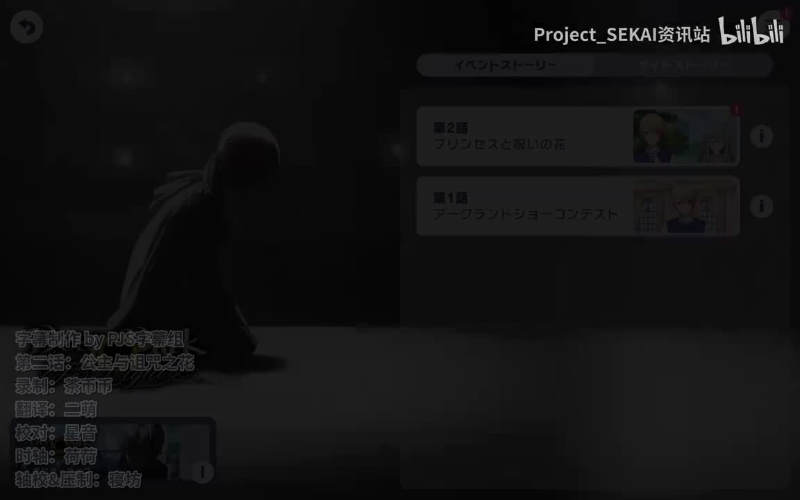 第二话：公主与诅咒之花