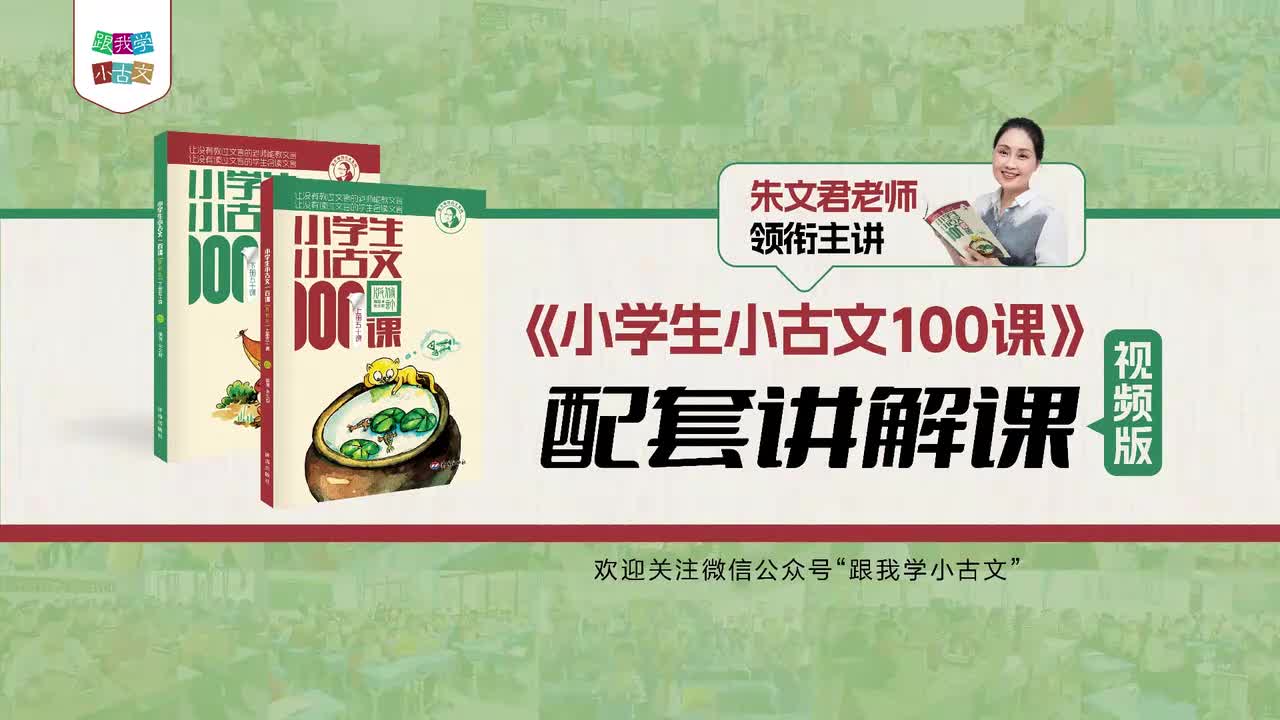 54_第二十八课 揠苗助长