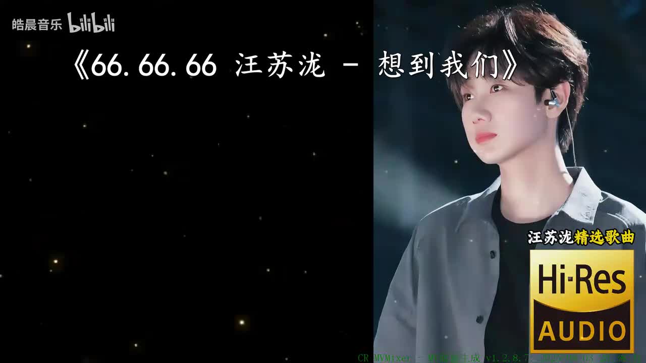 66.66.66 汪苏泷 - 想到我们