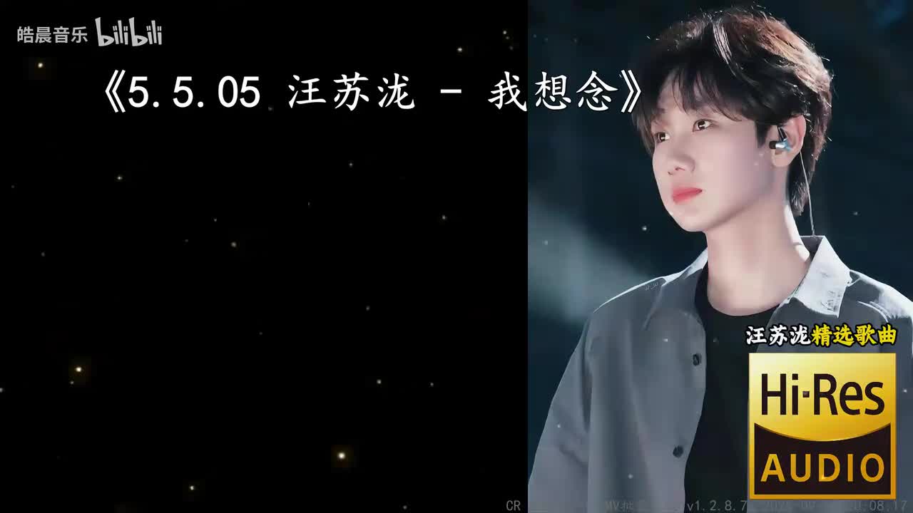 5.5.05 汪苏泷 - 我想念