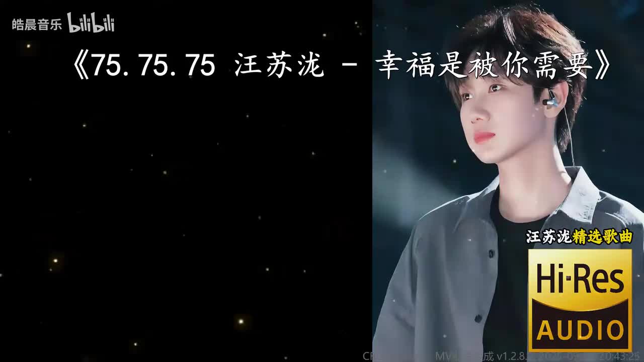 75.75.75 汪苏泷 - 幸福是被你需要