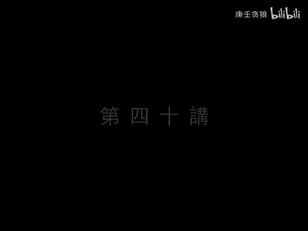 南禅七日40_南怀瑾文教基金会整理完整版