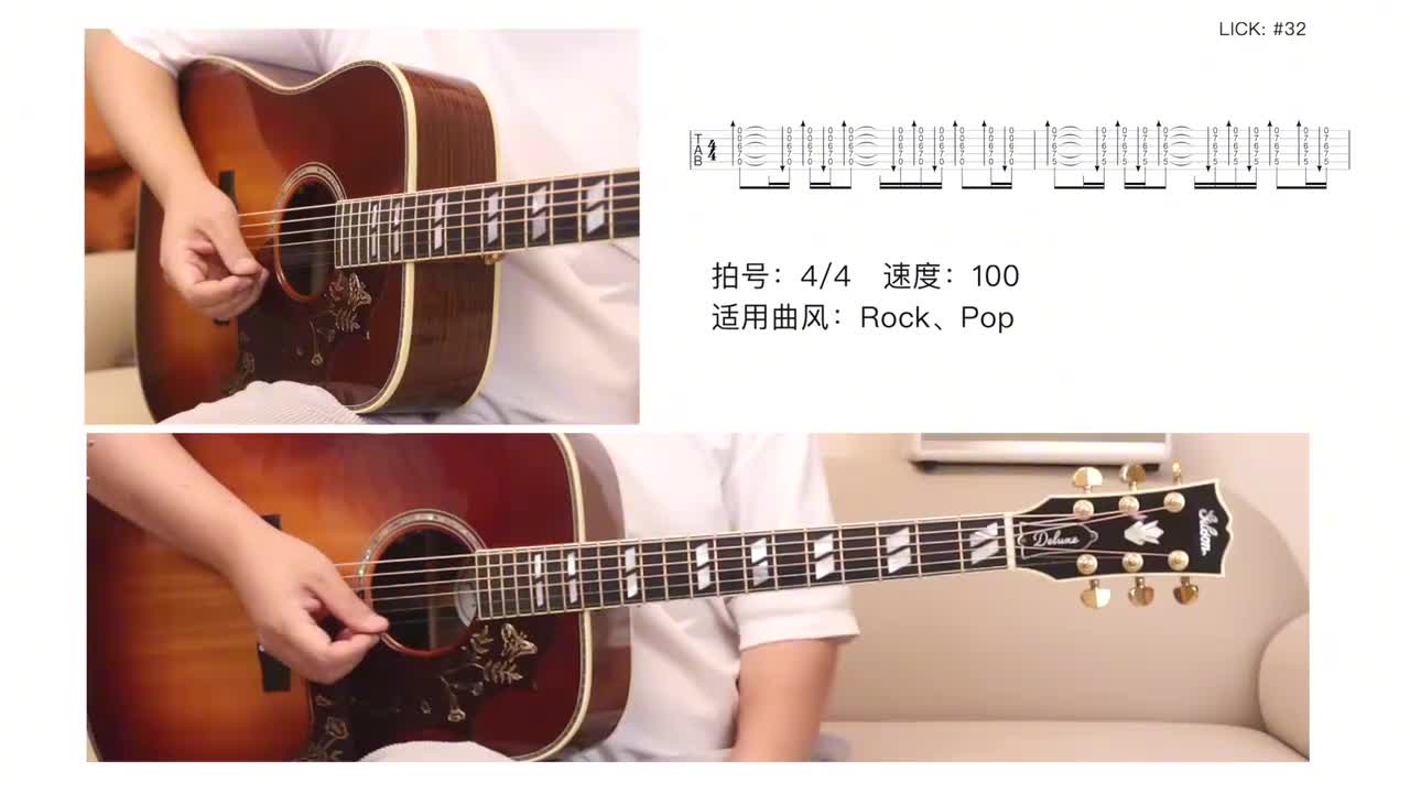 17-lick32-33四套三扫弦节奏型