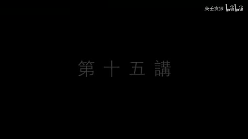南禅七日15_南怀瑾文教基金会整理完整版