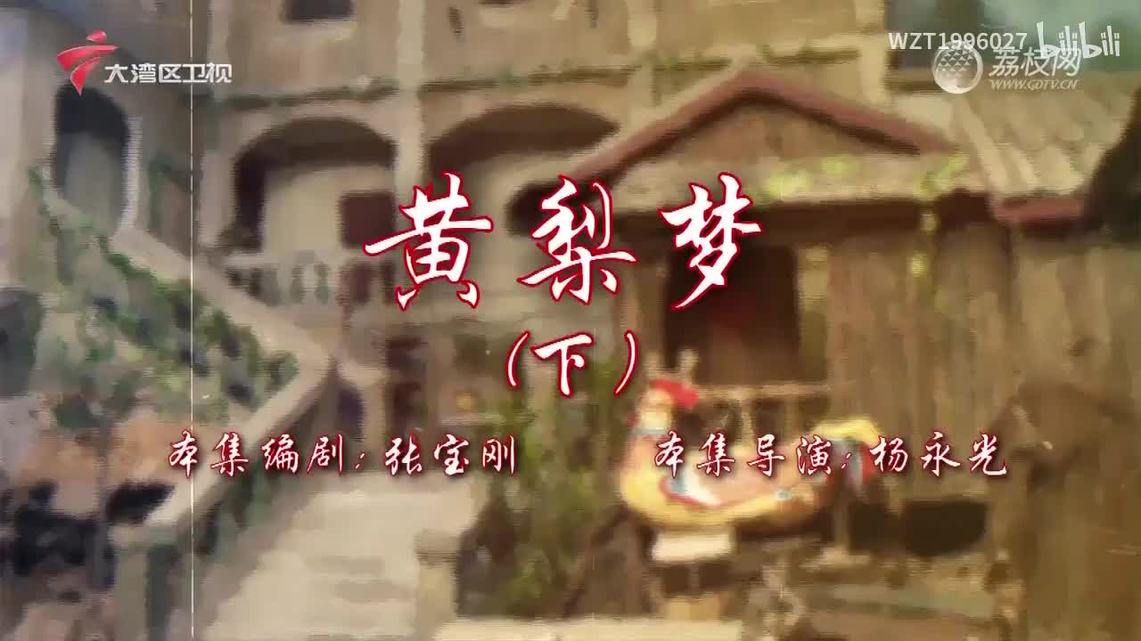 066黄利梦（下）【72家房客第18季】