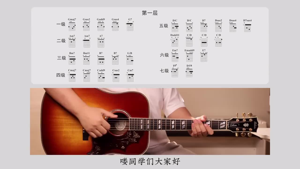 15_G调第一层和弦