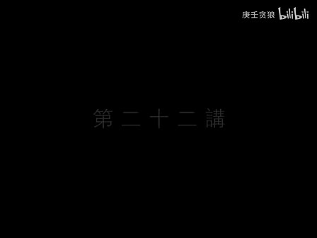 南禅七日22_南怀瑾文教基金会整理完整版