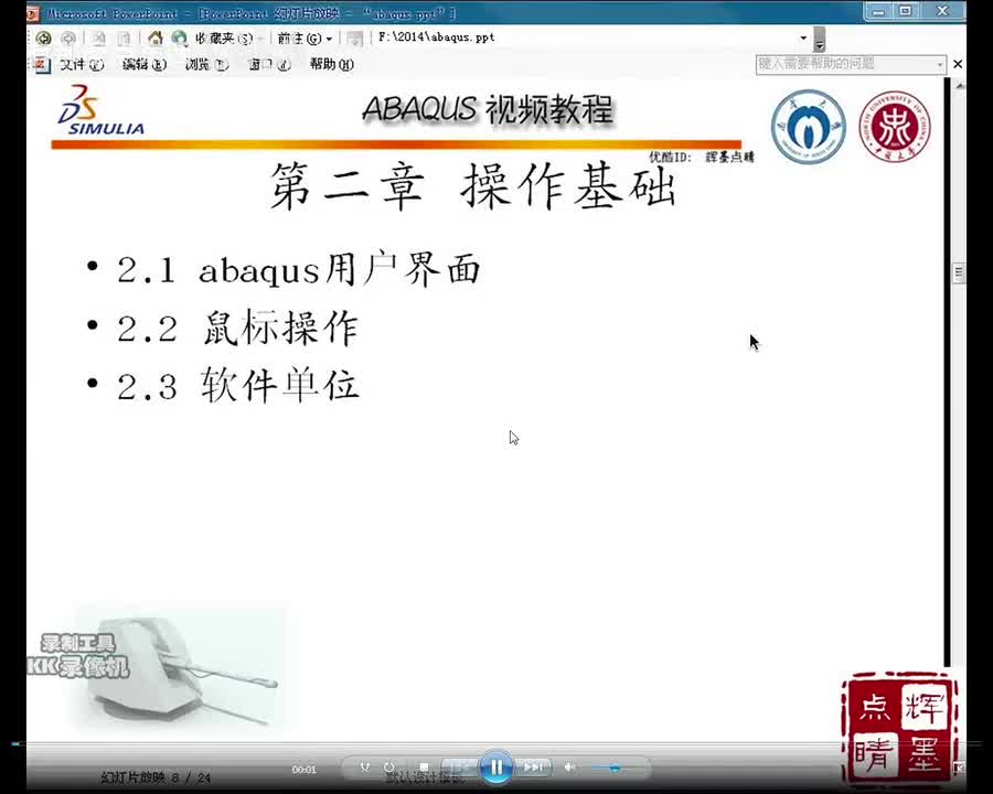 2操作基础（界面鼠标单位）