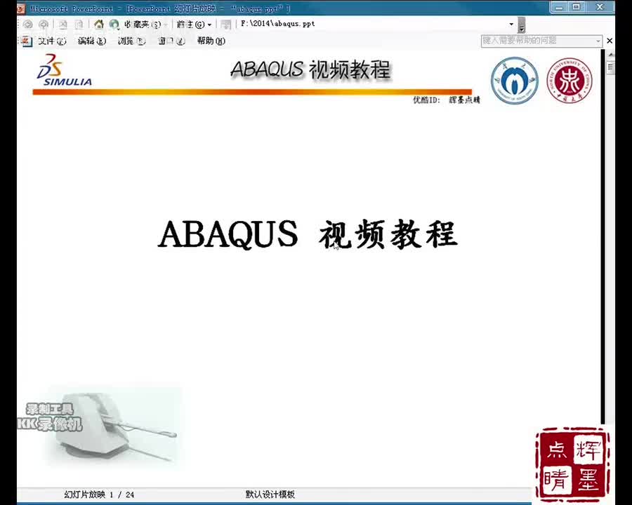 1-1有限元方法概述