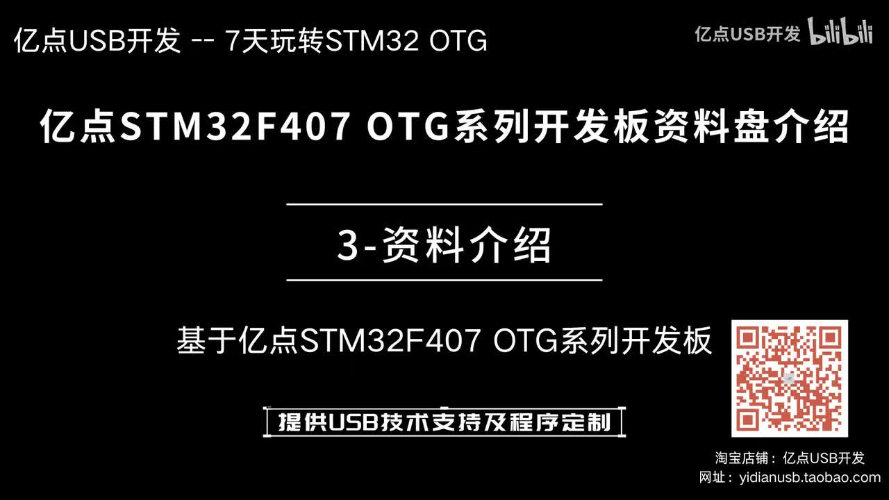 3-亿点STM32F407 OTG系列开发板资料盘介绍