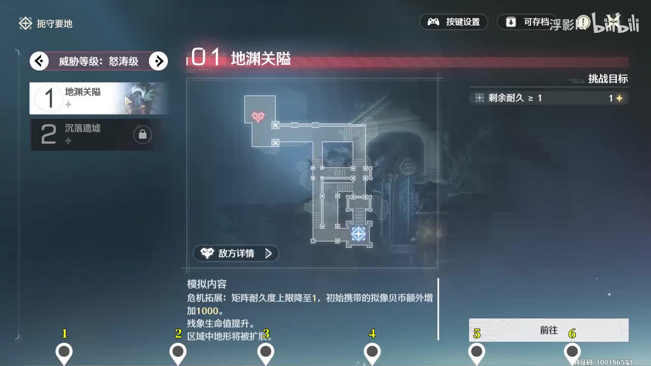 怒涛级·地渊关隘