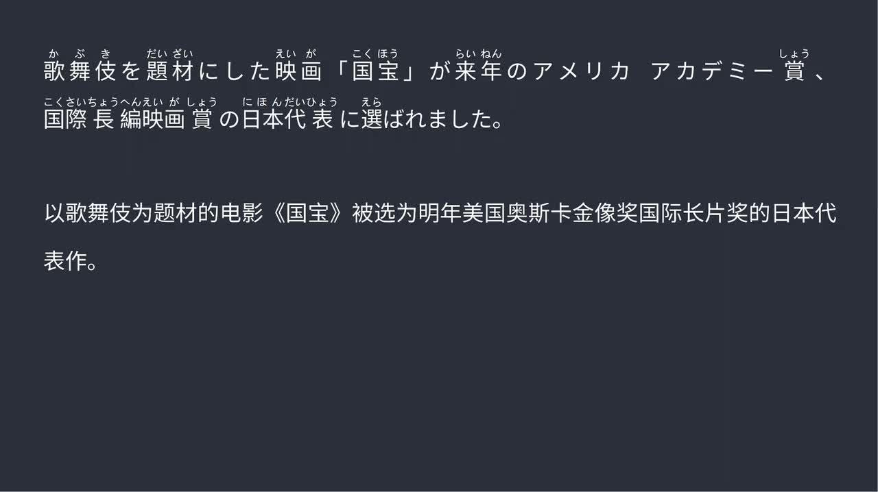 2025.09.04 《国宝》入选奥斯卡国际长片奖日本代表