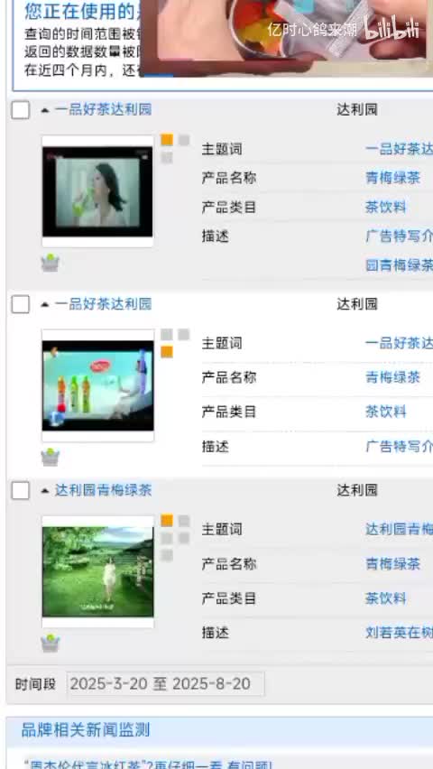 达利园青梅绿茶