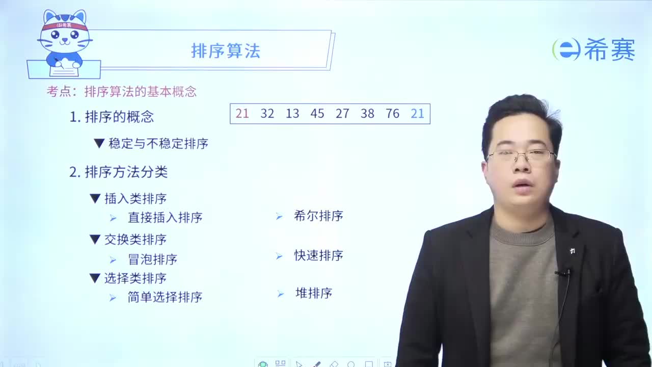 第五章-04排序算法