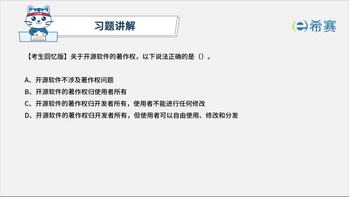 2025上半年软件设计师真题21