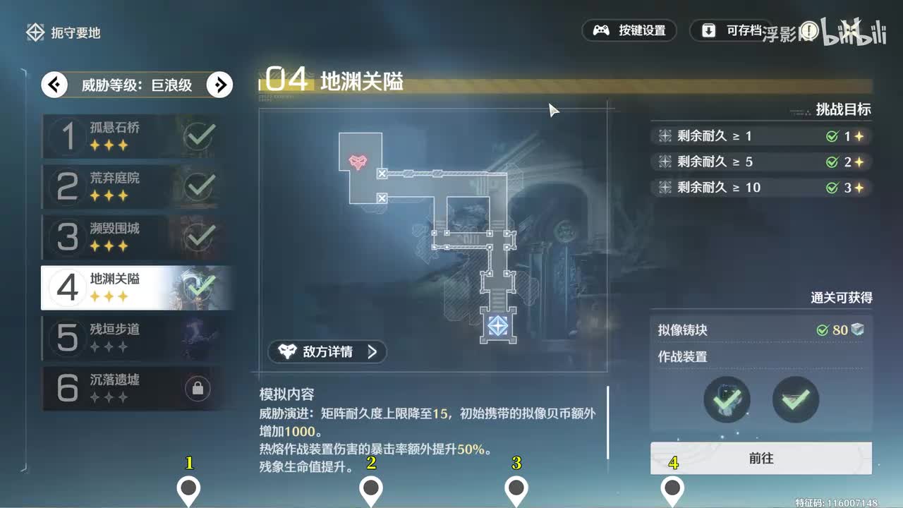 巨浪级·地渊关隘