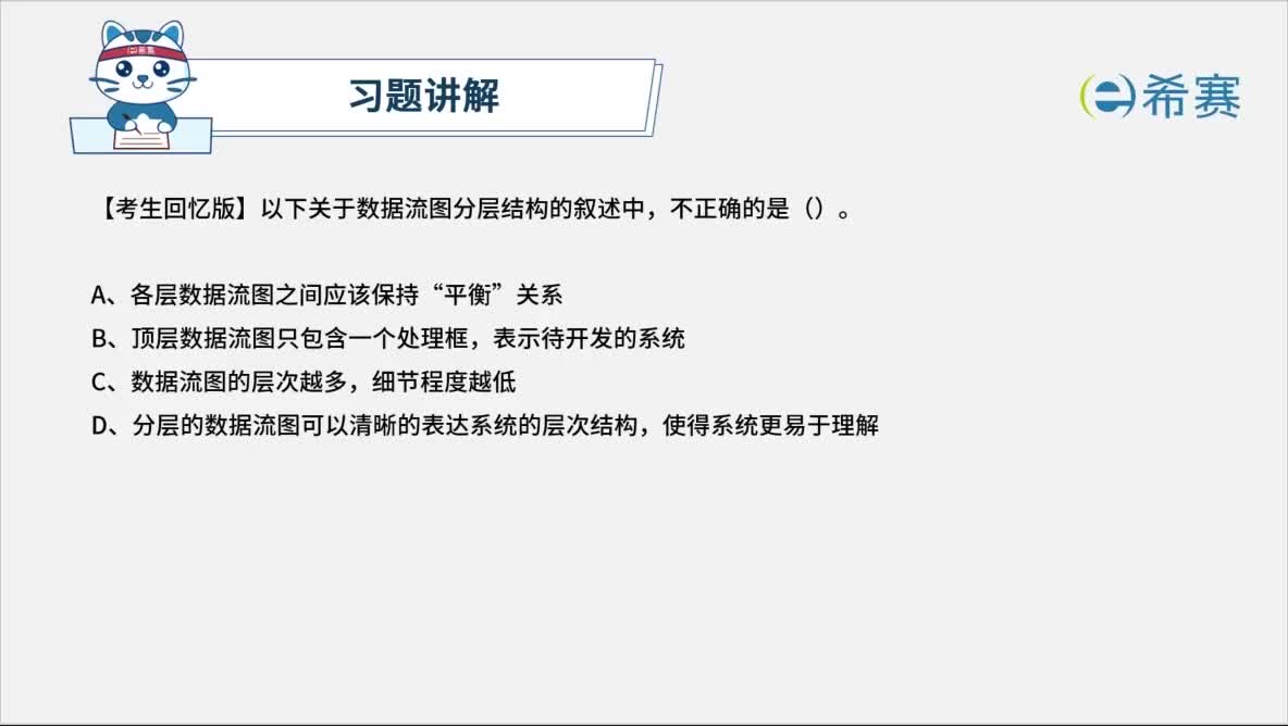 2025上半年软件设计师真题20