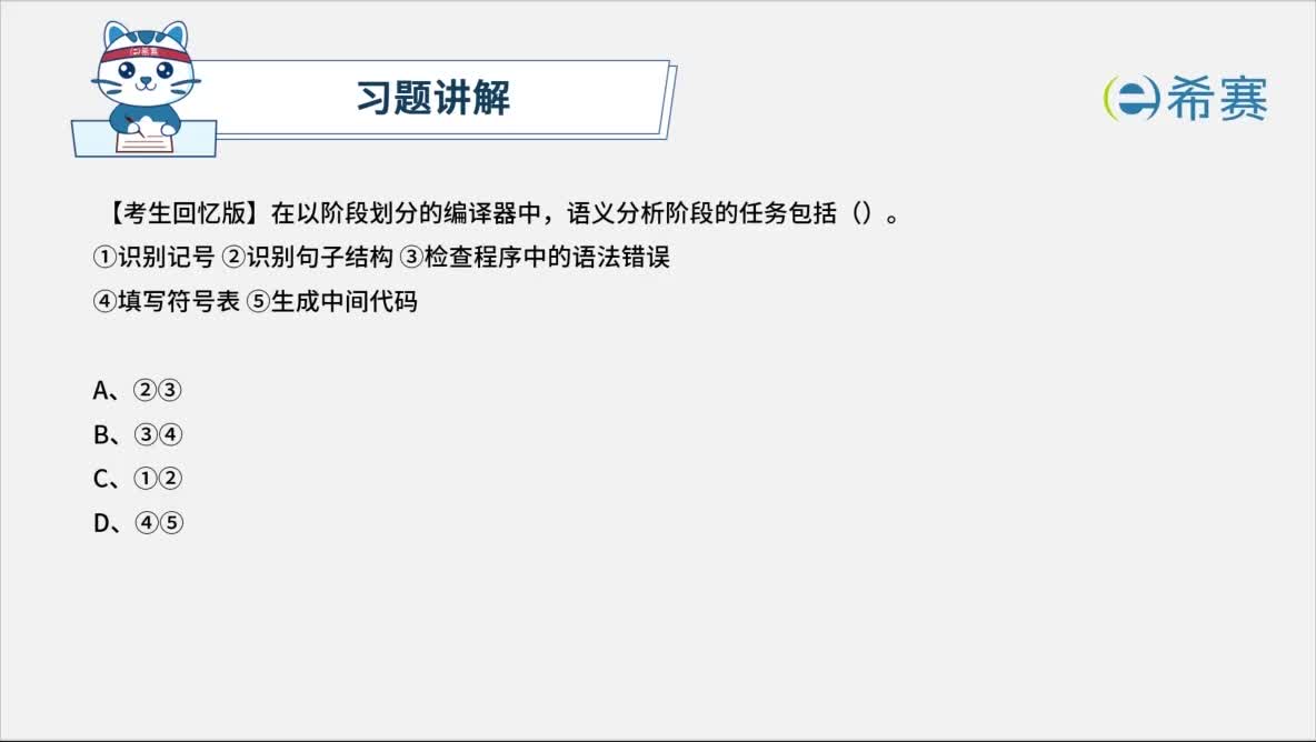 2025上半年软件设计师真题34