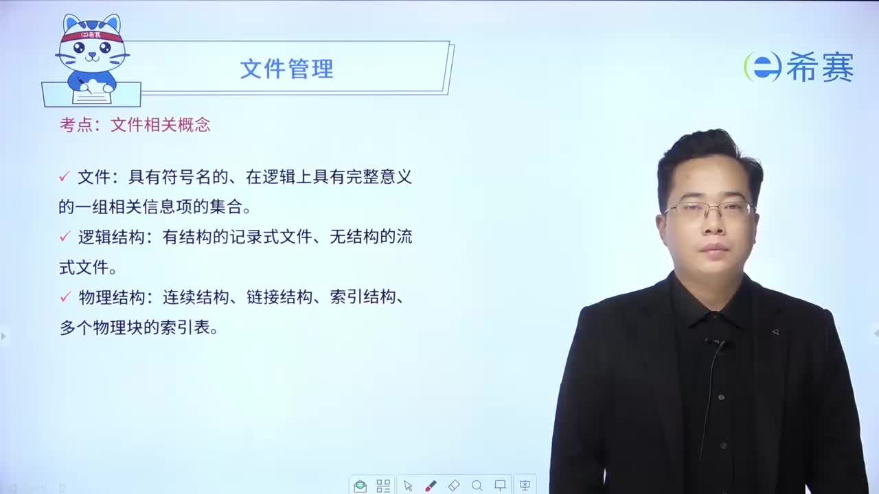 第二章-06文件管理