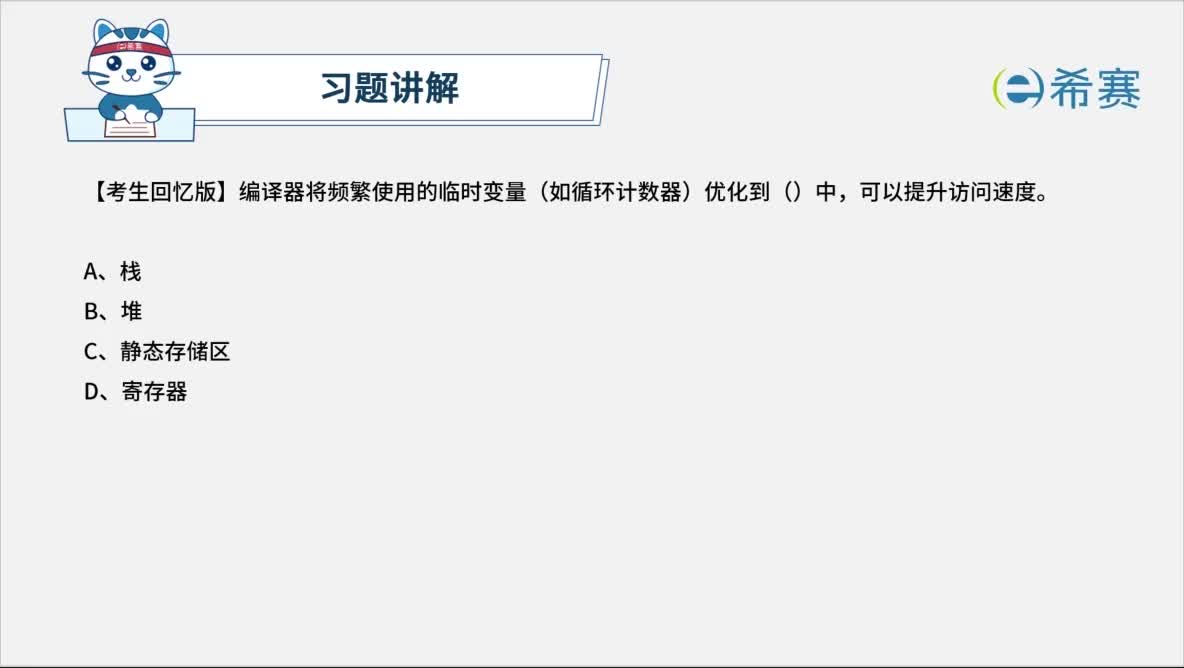 2025上半年软件设计师真题26