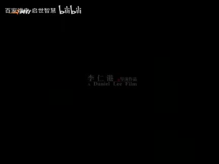 33-揭秘《锦衣卫》05