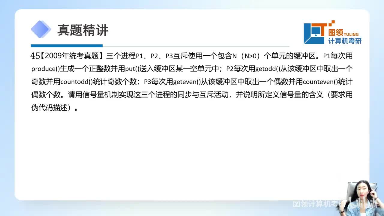 09年（45）操作系统-PV操作