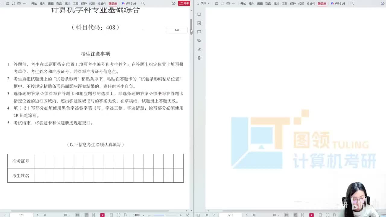 12年（12-22）计算机组成原理