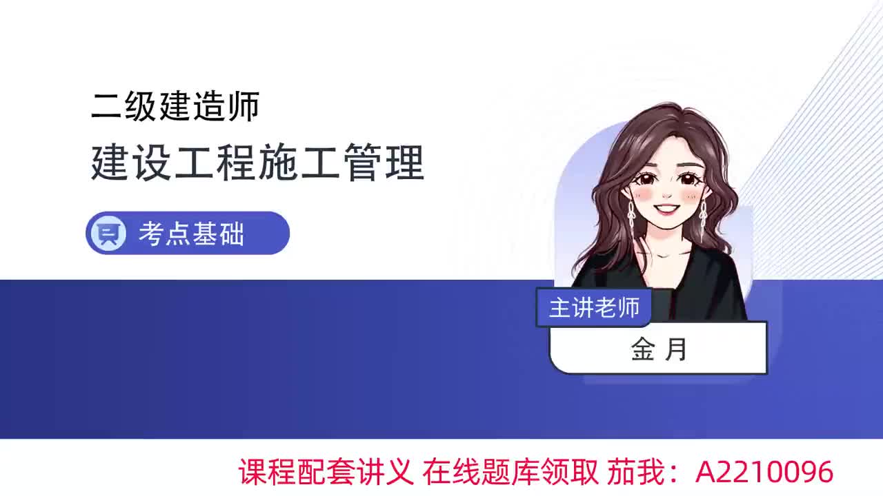 04-第1章-施工组织与目标控制（四）