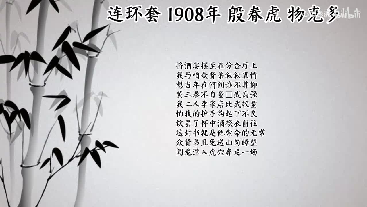 殷春虎 连环套 （1908年物克多唱片）