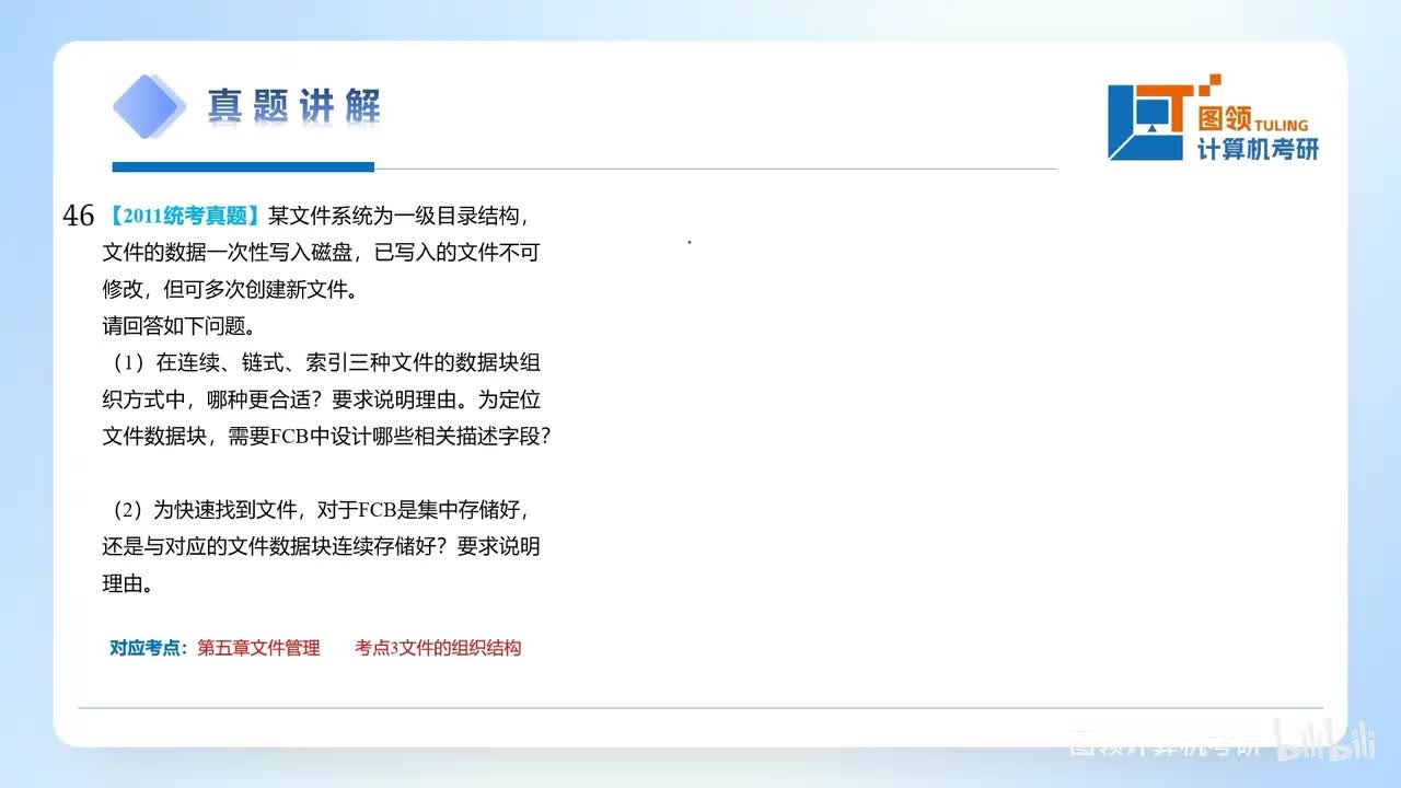 11年（46）操作系统大题