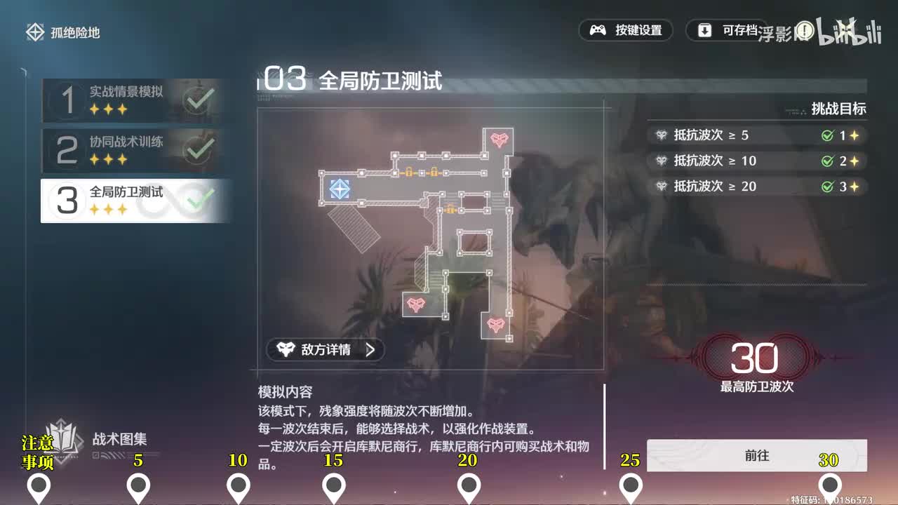 全局防卫测试30波（新版）