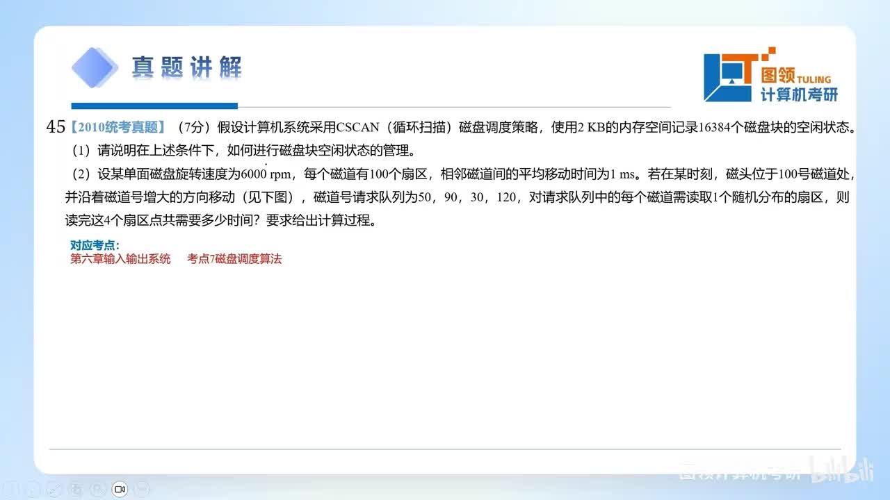 10年（45）操作系统大题
