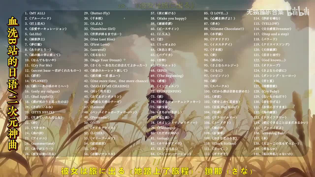 028. 彼女は旅に出る (她踏上了旅程) - 鎖那