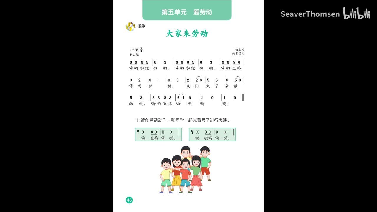 23.第五单元 爱劳动 范唱：大家来劳动