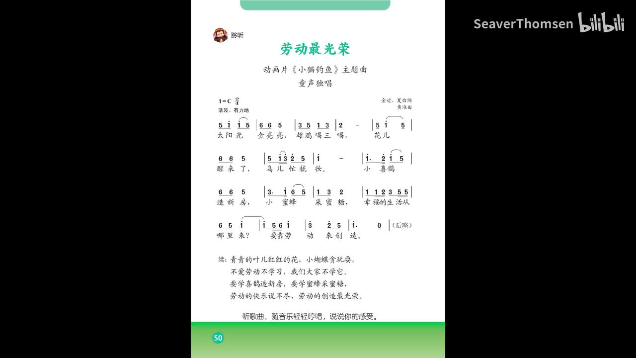 25.第五单元 爱劳动 童声独唱：劳动最光荣